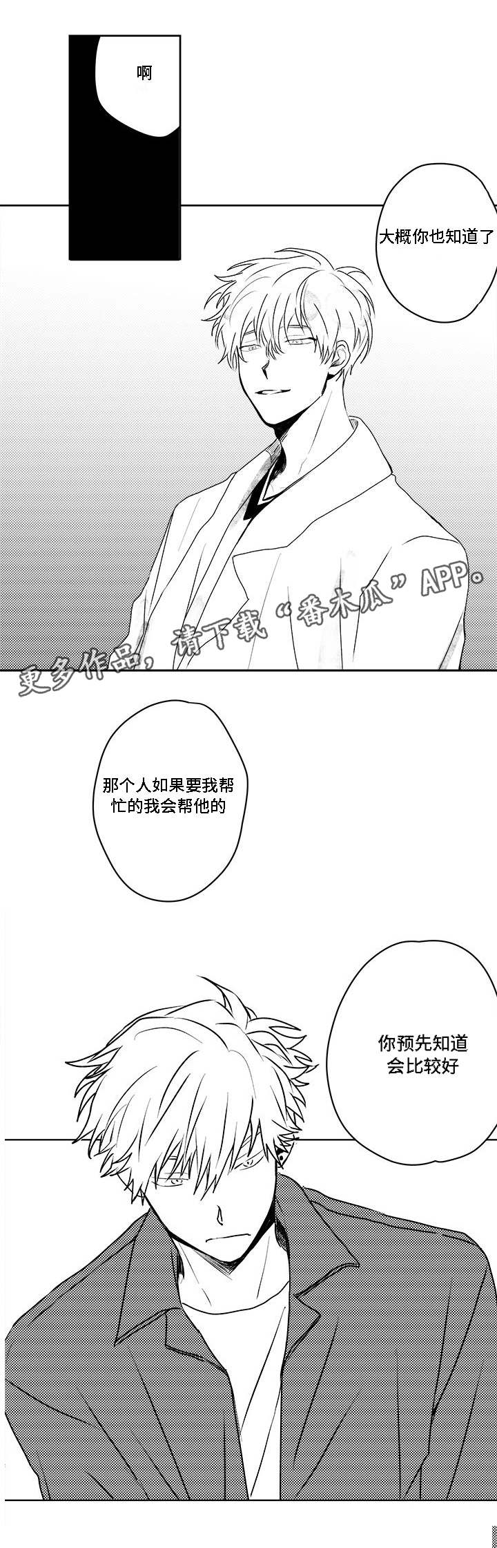 花戏漫画,第39章：放手？2图