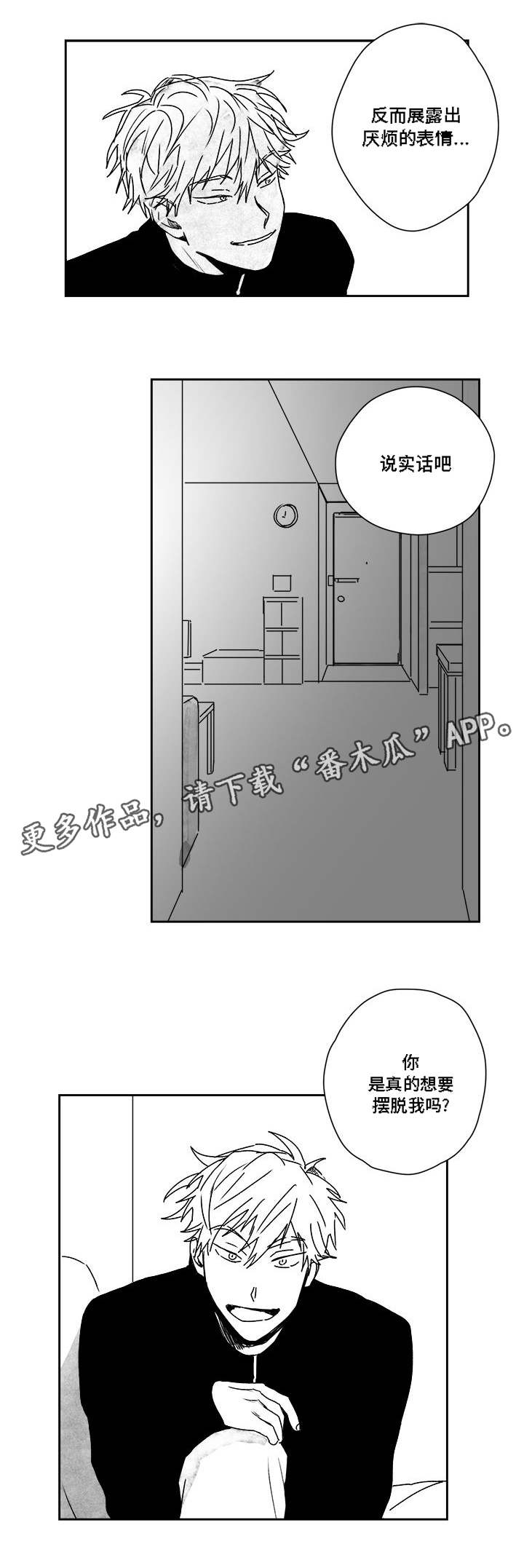 花戏漫画,第30章：厌烦5图