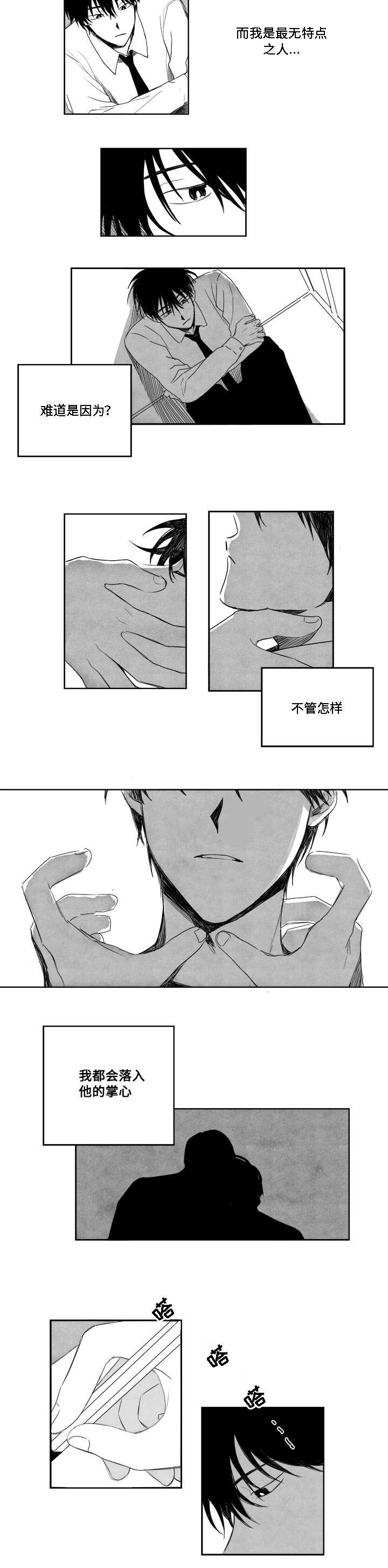 花戏漫画,第4章：平凡的人3图
