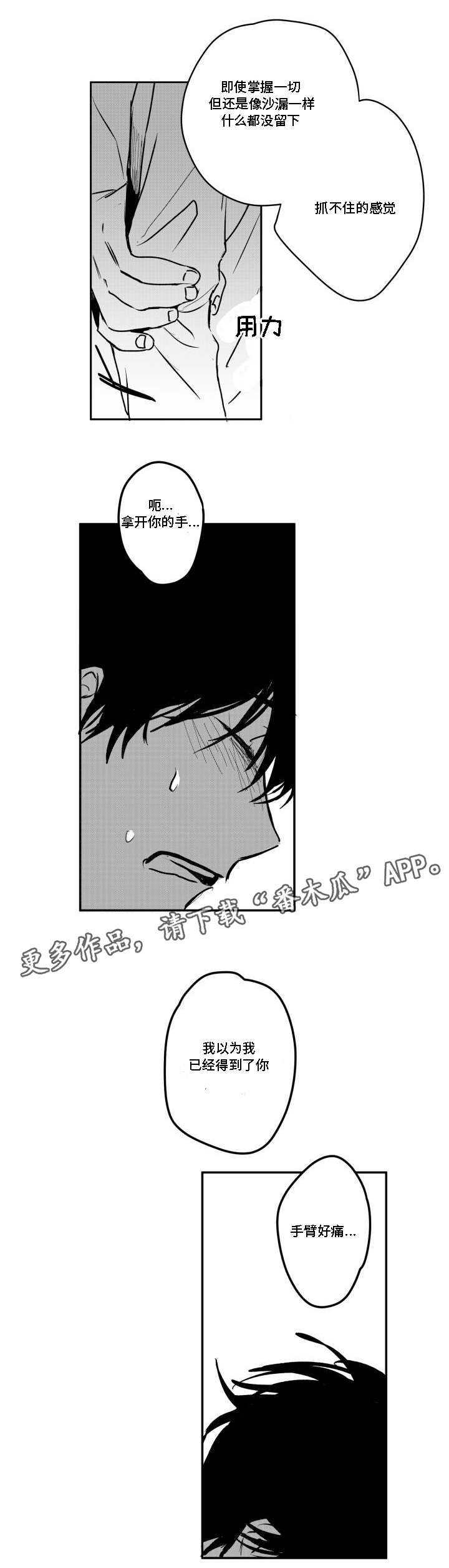 花戏漫画,第36章：耳洞1图