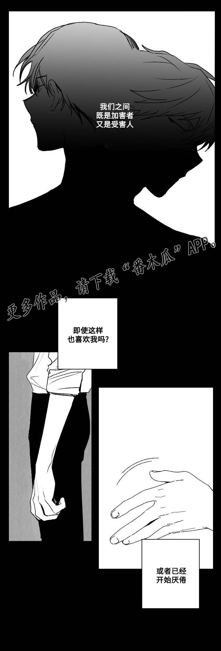 花戏漫画,第52章：加害者与受害人3图