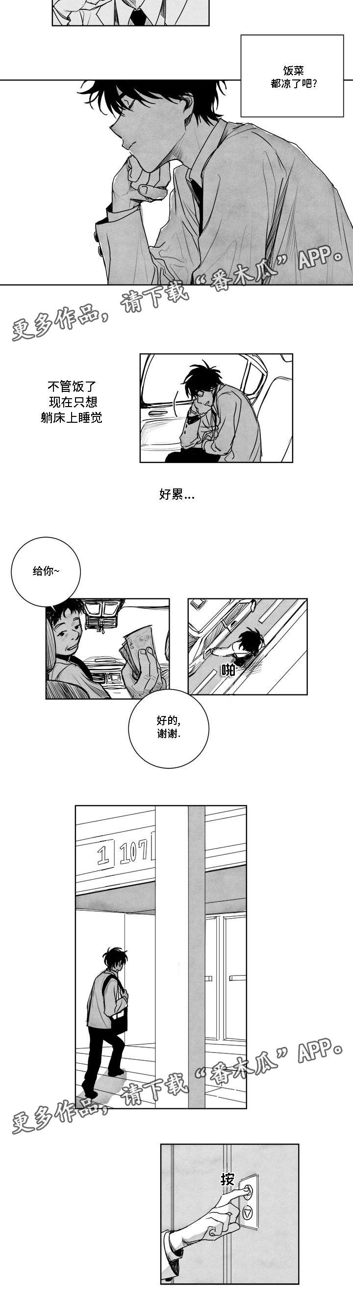 花戏漫画,第5章：感谢款待5图