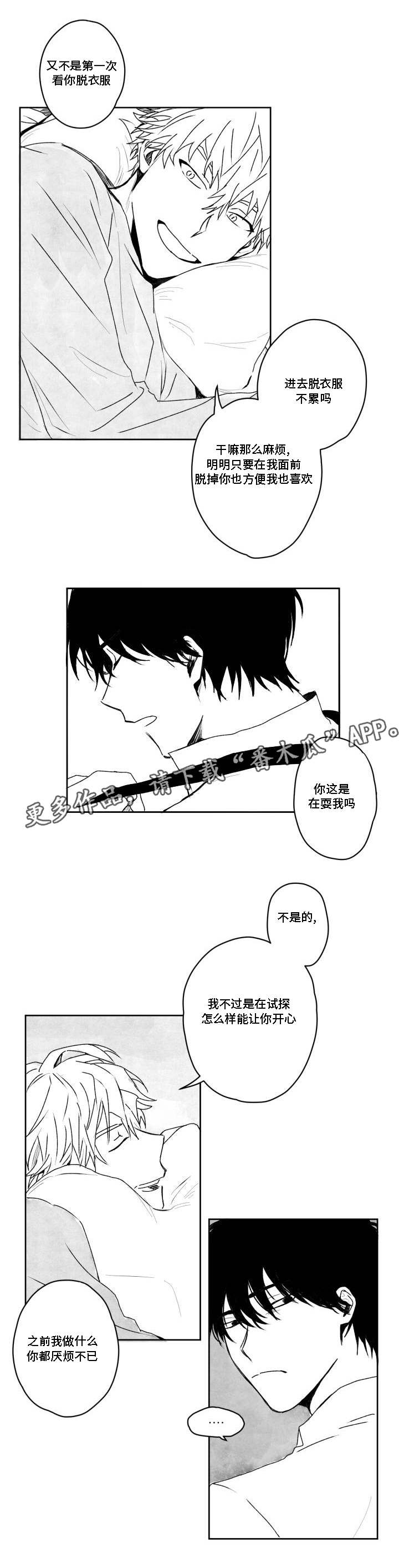 花戏漫画,第35章：忍耐2图