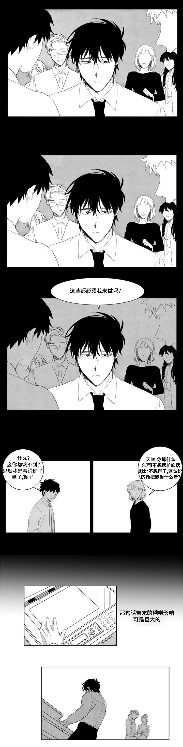 花戏漫画,第2章：跑腿的新人5图