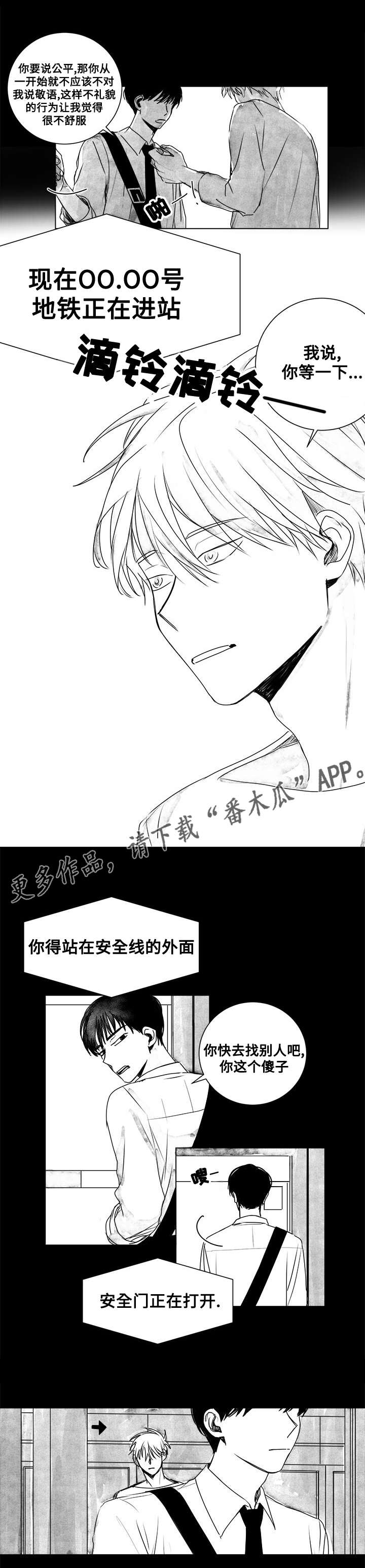 花戏漫画,第11章：跟踪者？2图