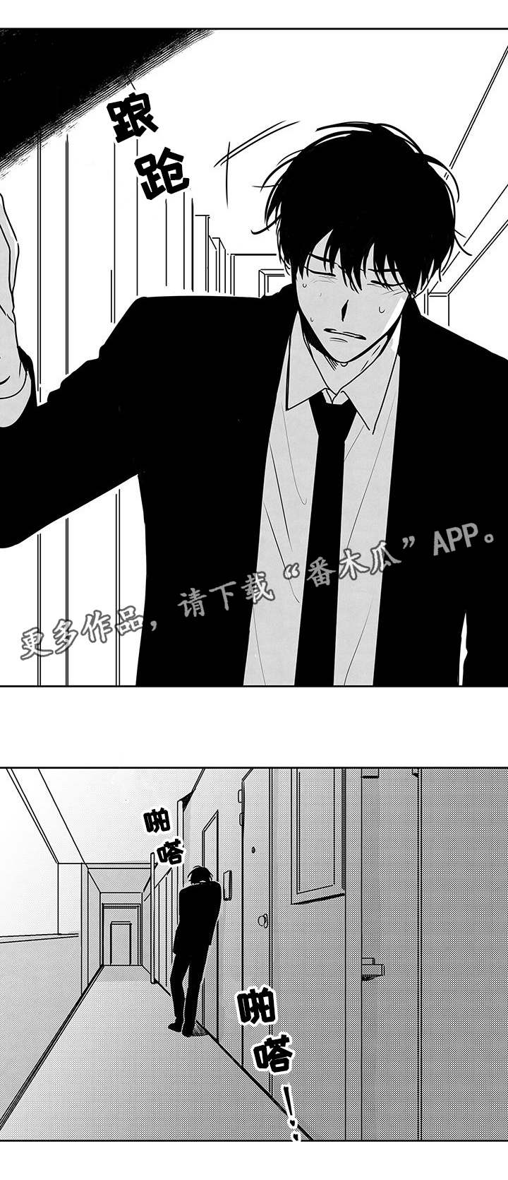 花戏漫画,第43章：伤害4图