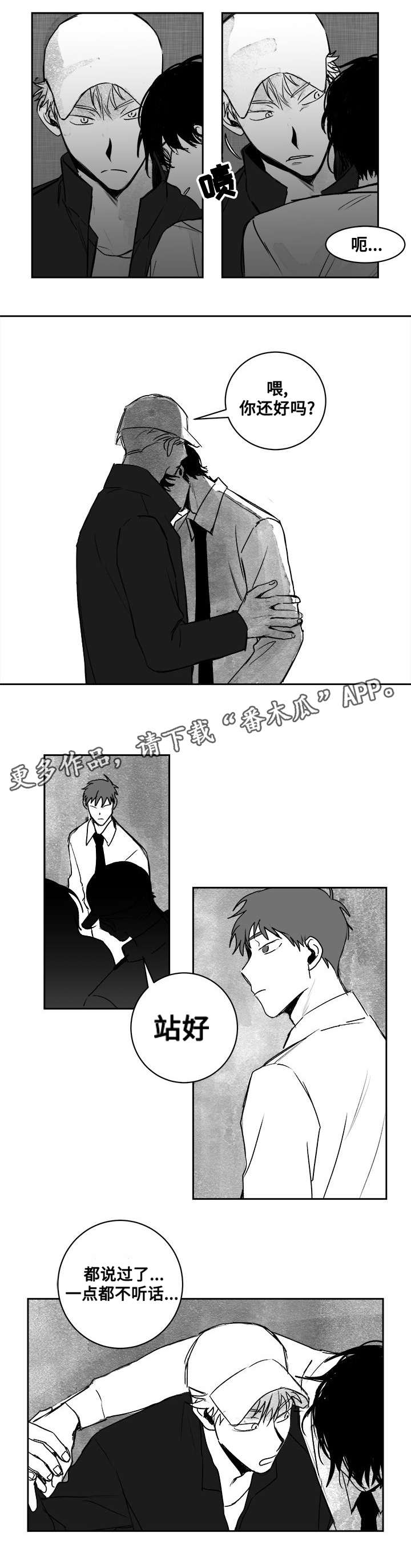 花戏漫画,第22章：守护者？2图