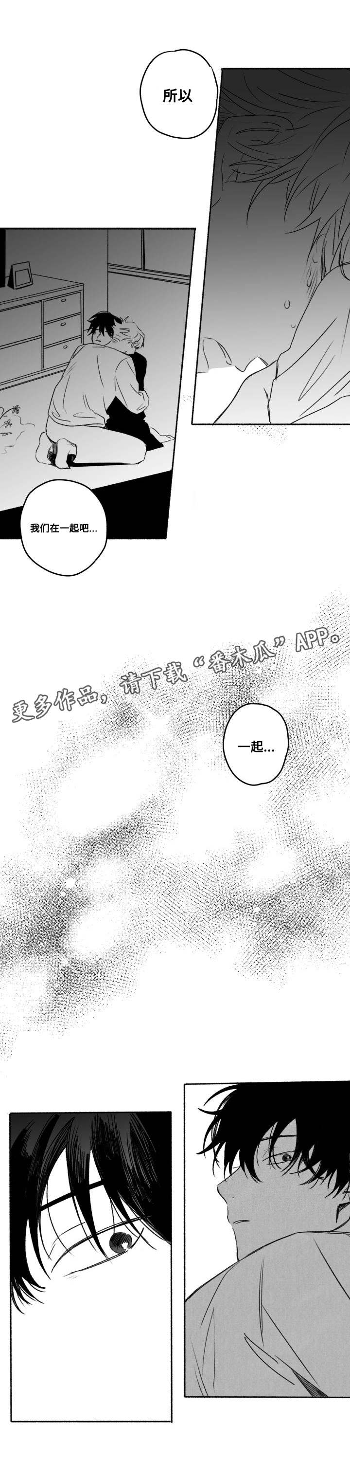 花戏漫画,第58章：真心2图