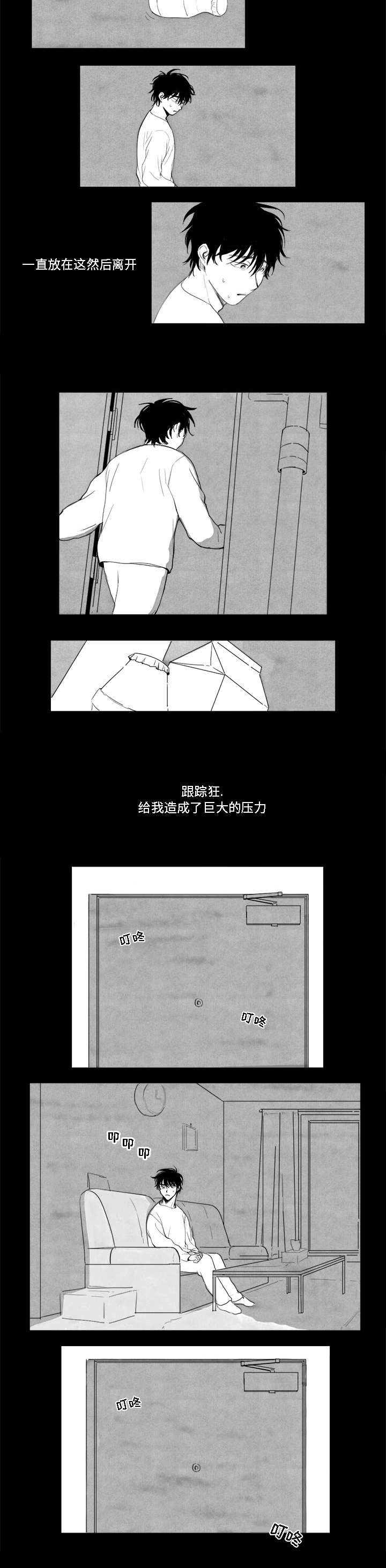 花戏漫画,第1章：跟踪狂5图