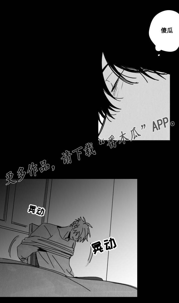 花戏漫画,第53章：傻瓜2图