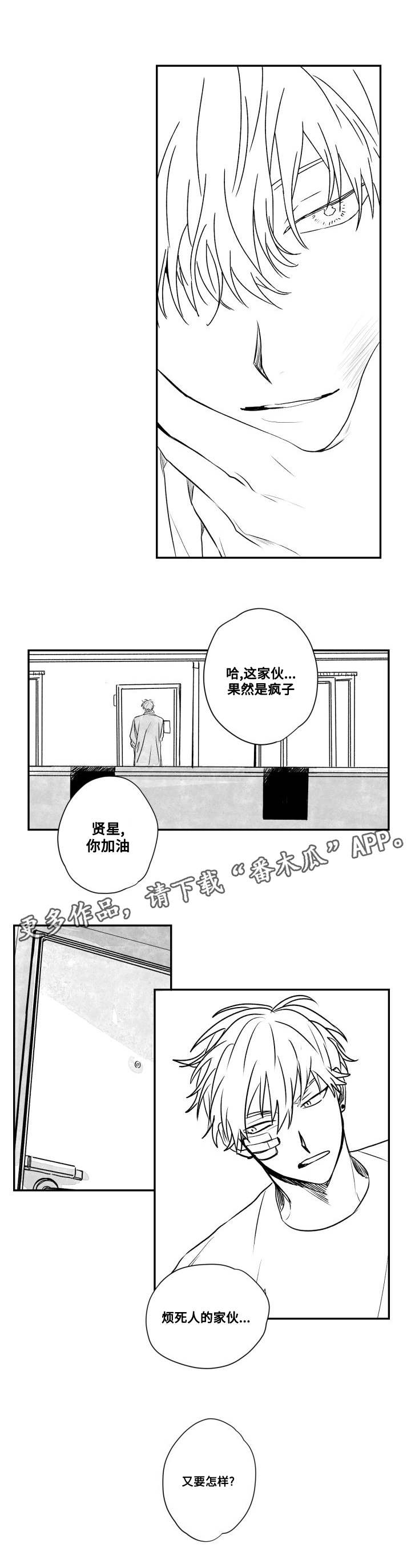 花戏漫画,第48章：疯子1图
