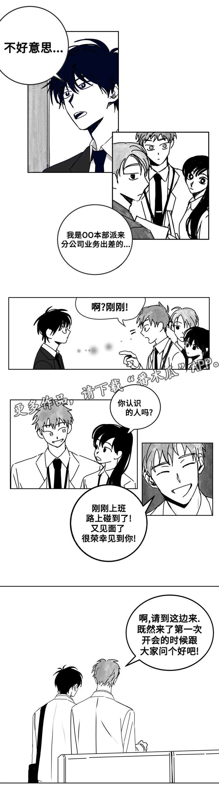 花戏漫画,第16章：疑虑4图