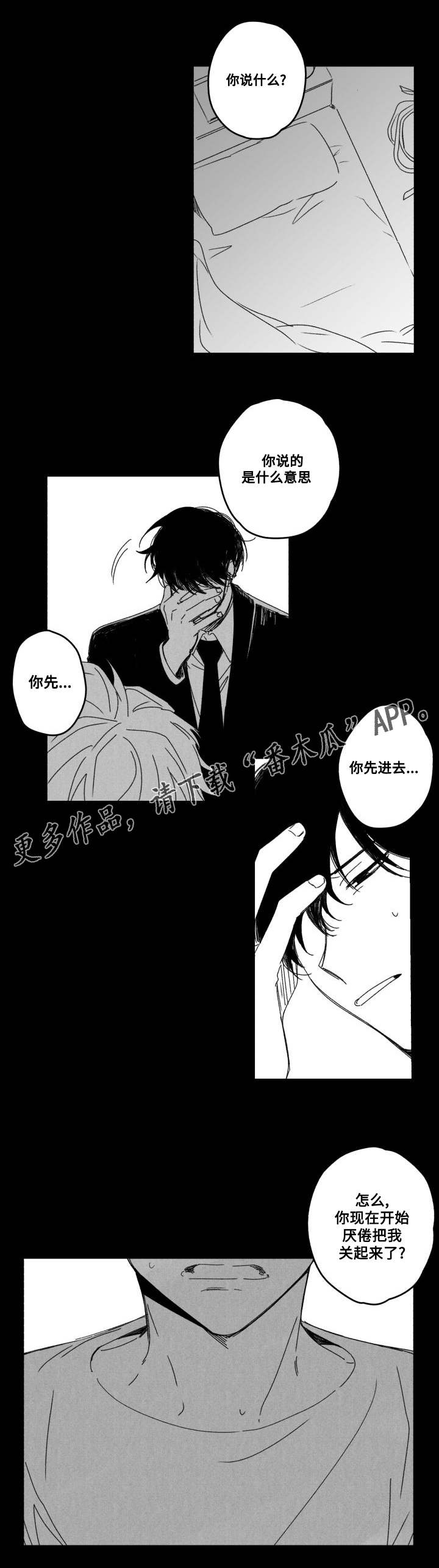 花戏漫画,第54章：厌倦？4图