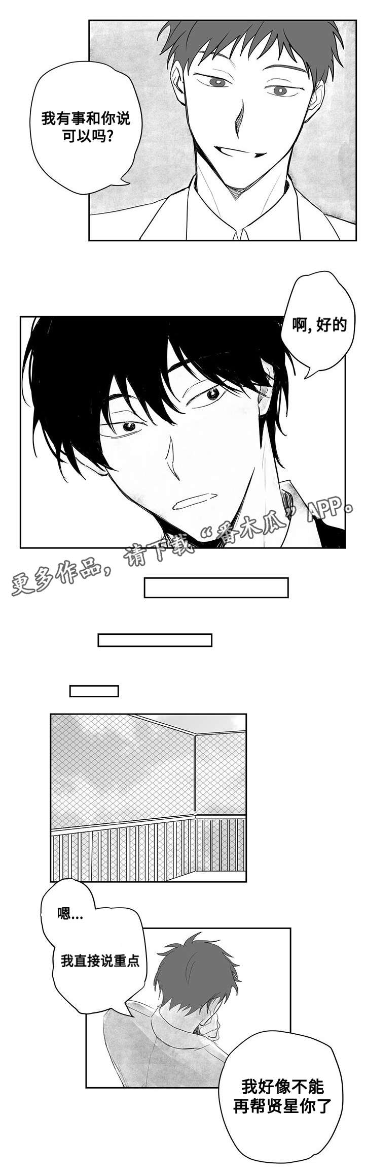 花戏漫画,第24章：断片5图