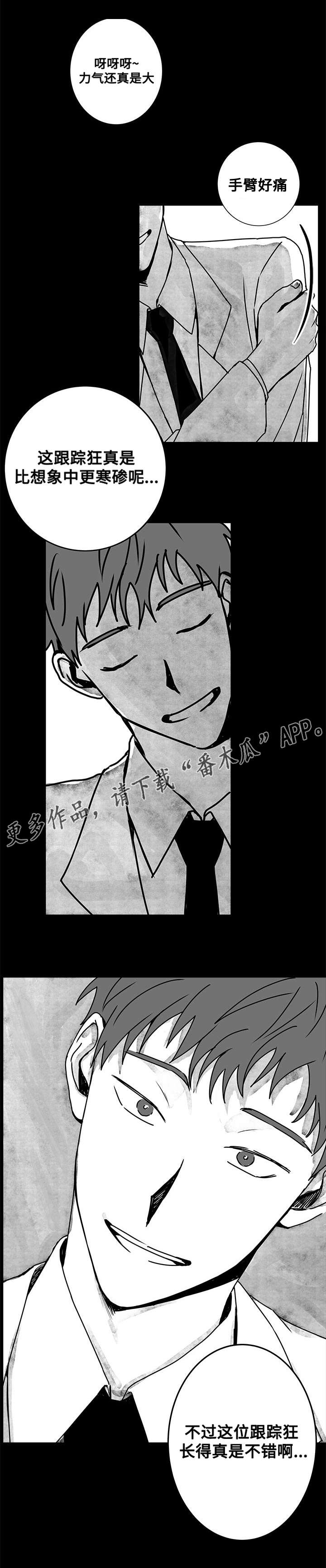花戏漫画,第18章：警告4图
