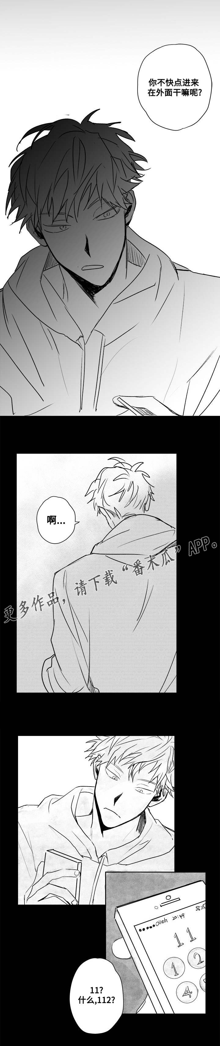 花戏漫画,第26章：快点进来4图