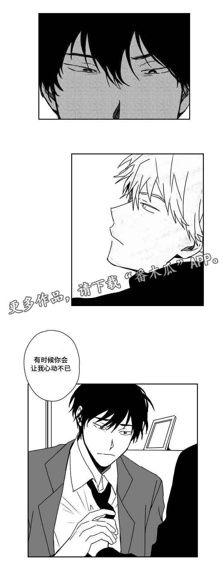花戏漫画,第29章：由我决定2图