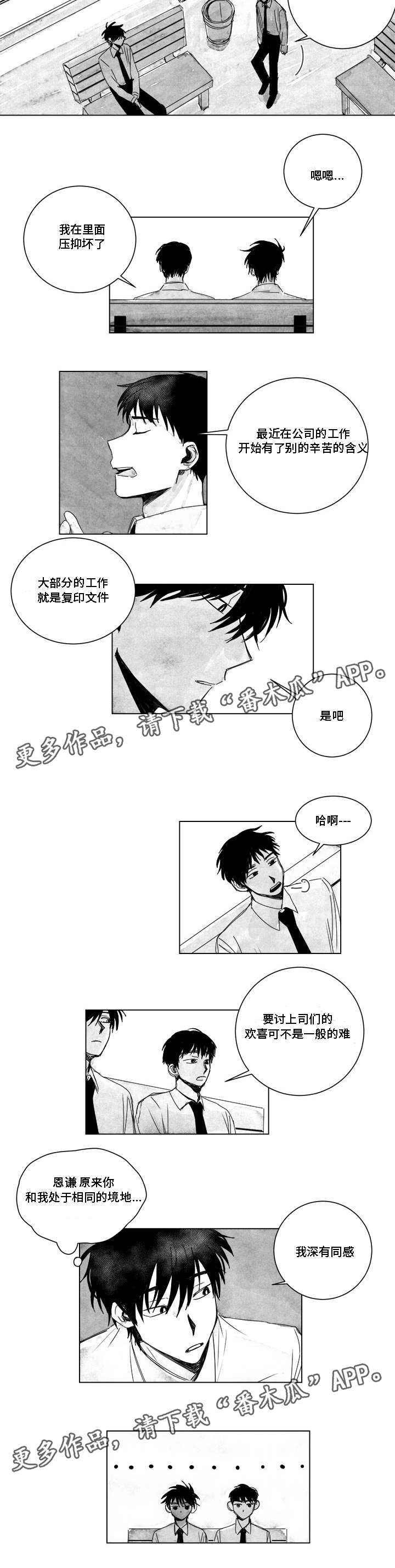 花戏漫画,第10章：诉说4图