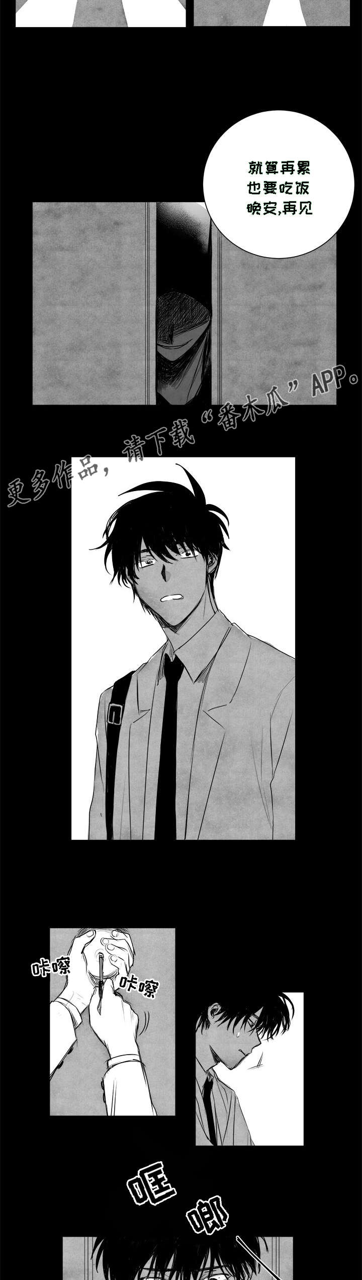 花戏漫画,第6章：幻觉？5图