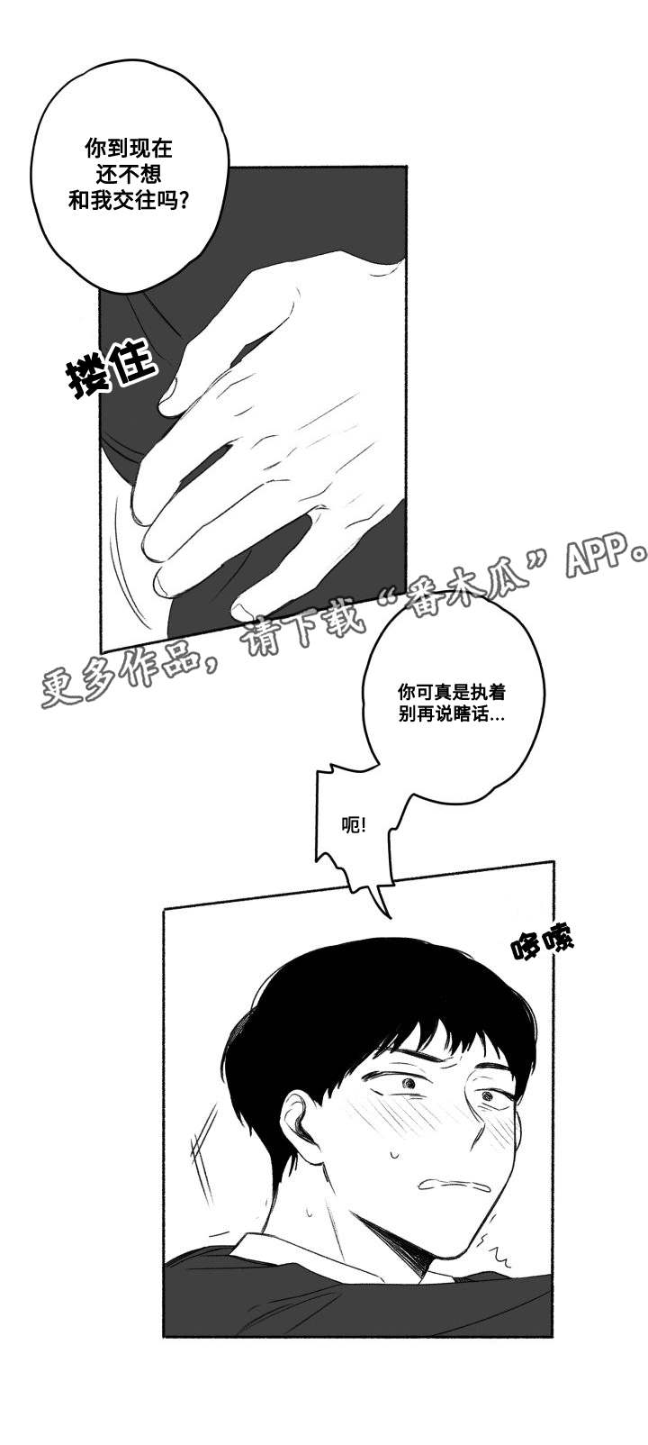 花戏漫画,第55章：来接你2图