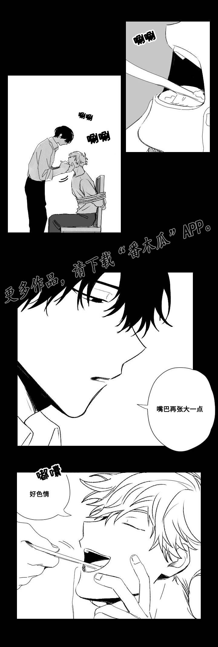 花戏漫画,第51章：羡慕3图