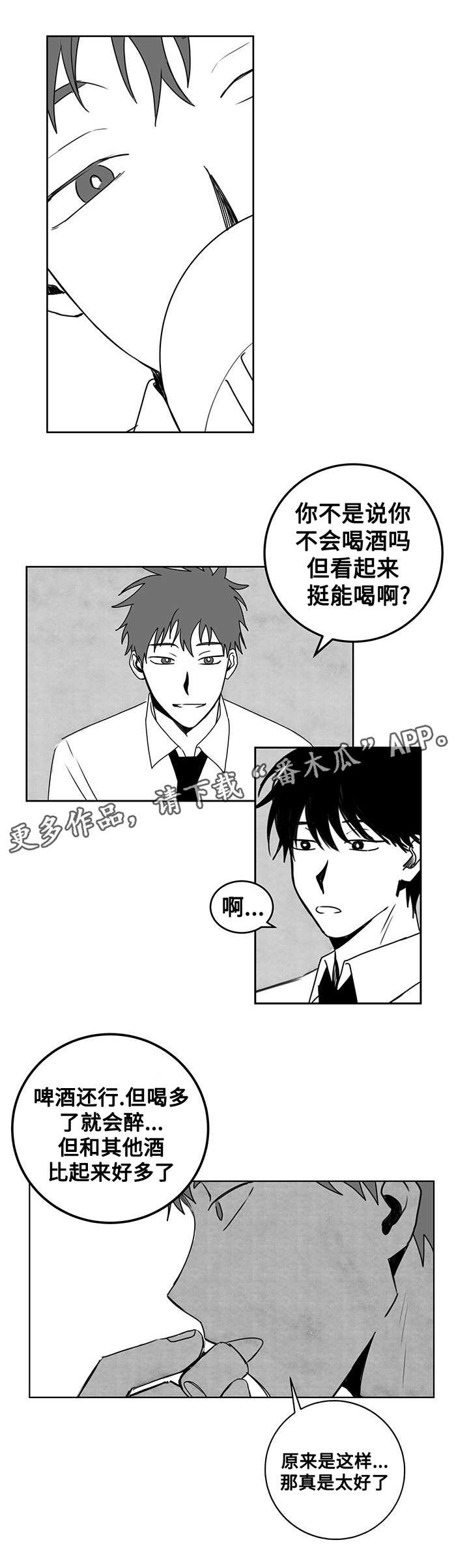花戏漫画,第21章：醉酒3图
