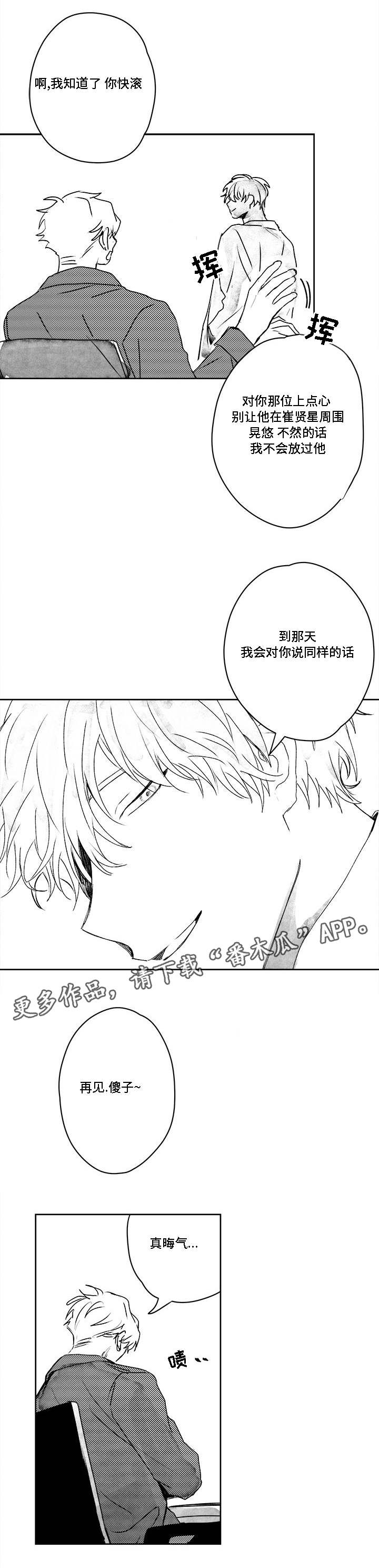 花戏漫画,第39章：放手？3图