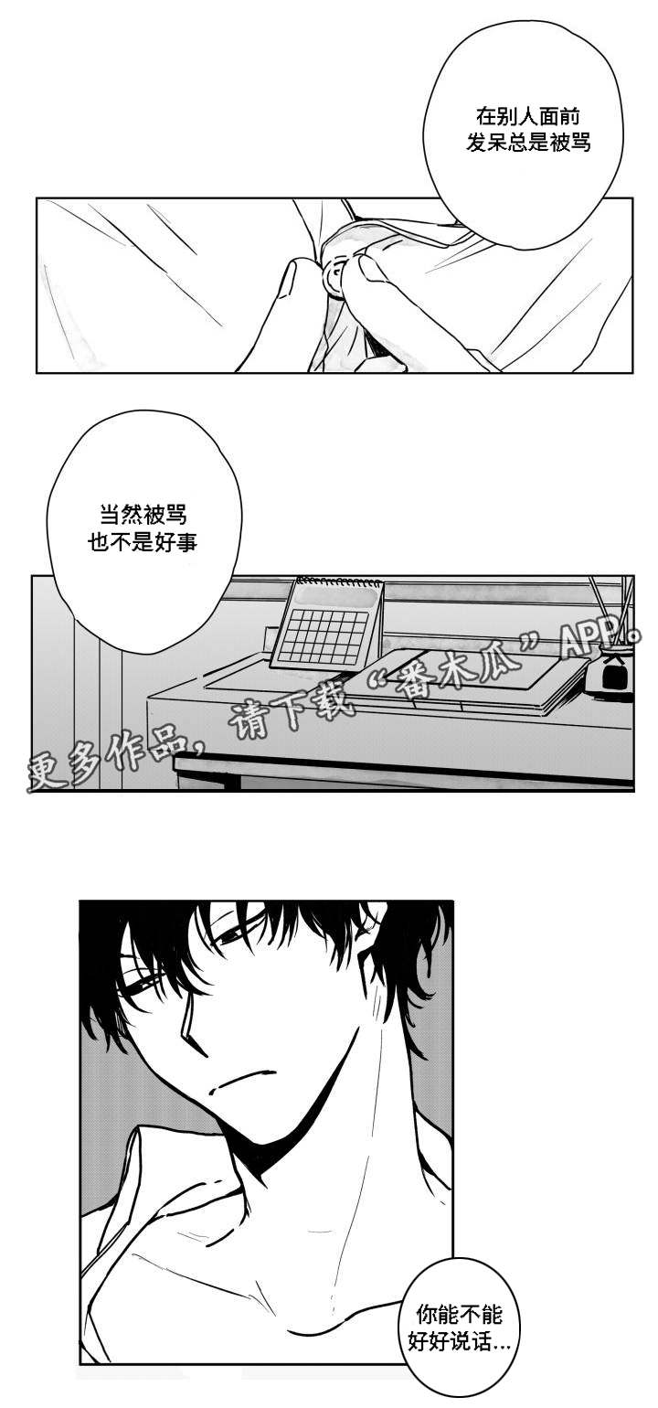 花戏漫画,第35章：忍耐3图