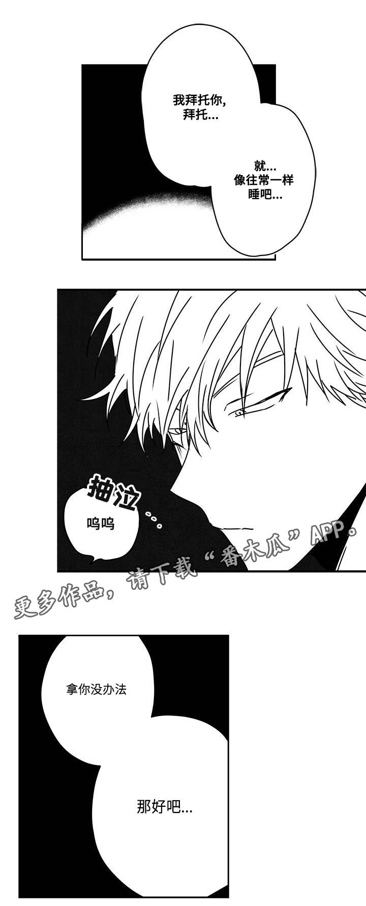 花戏漫画,第43章：伤害4图