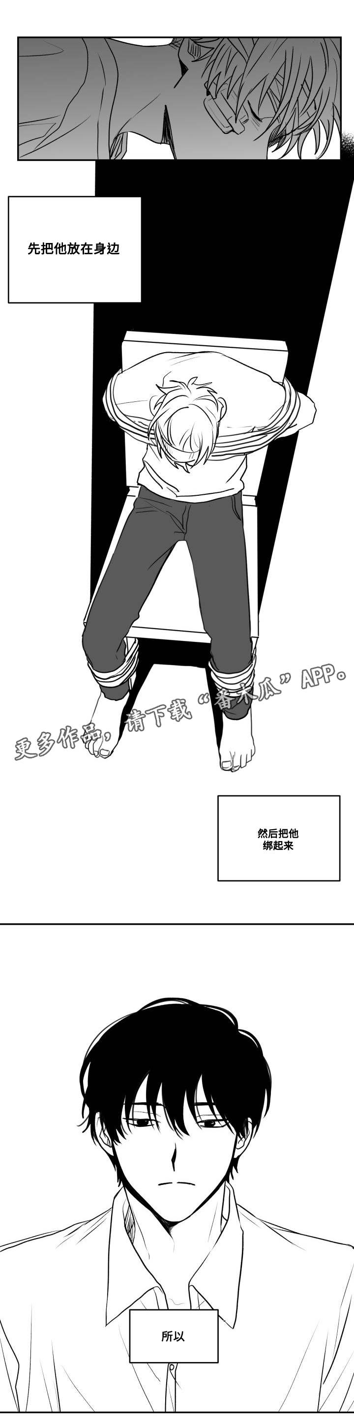 花戏漫画,第49章：控住3图