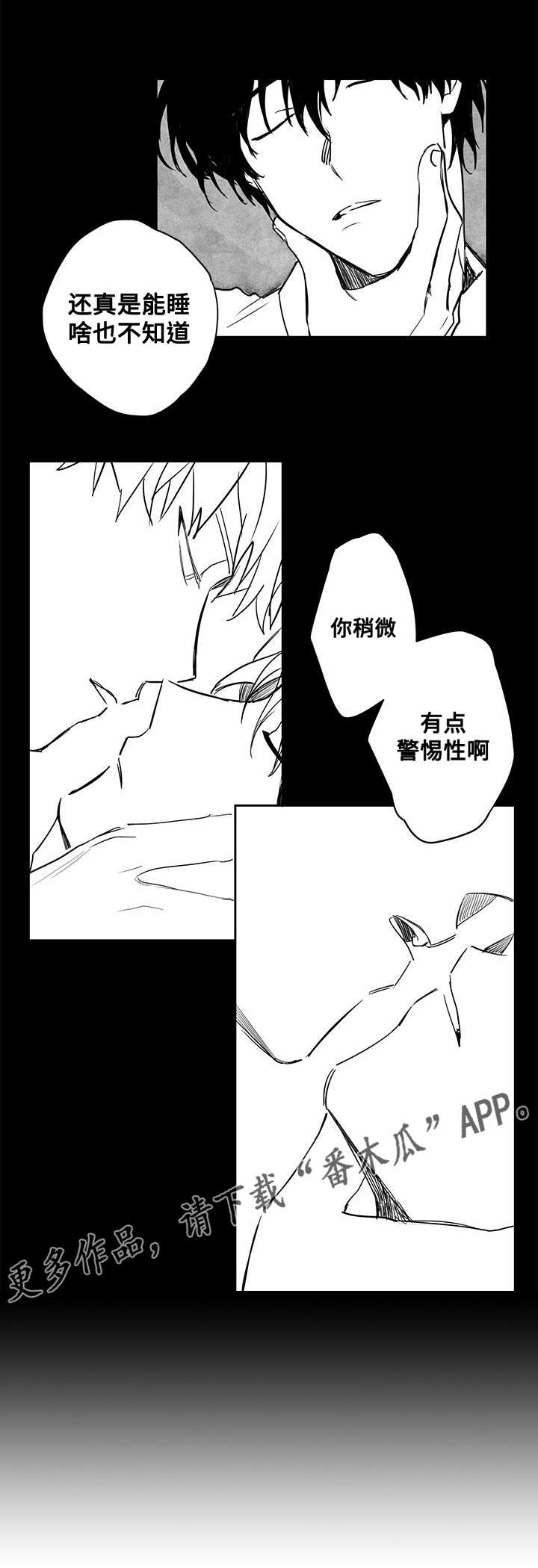 花戏漫画,第24章：断片1图