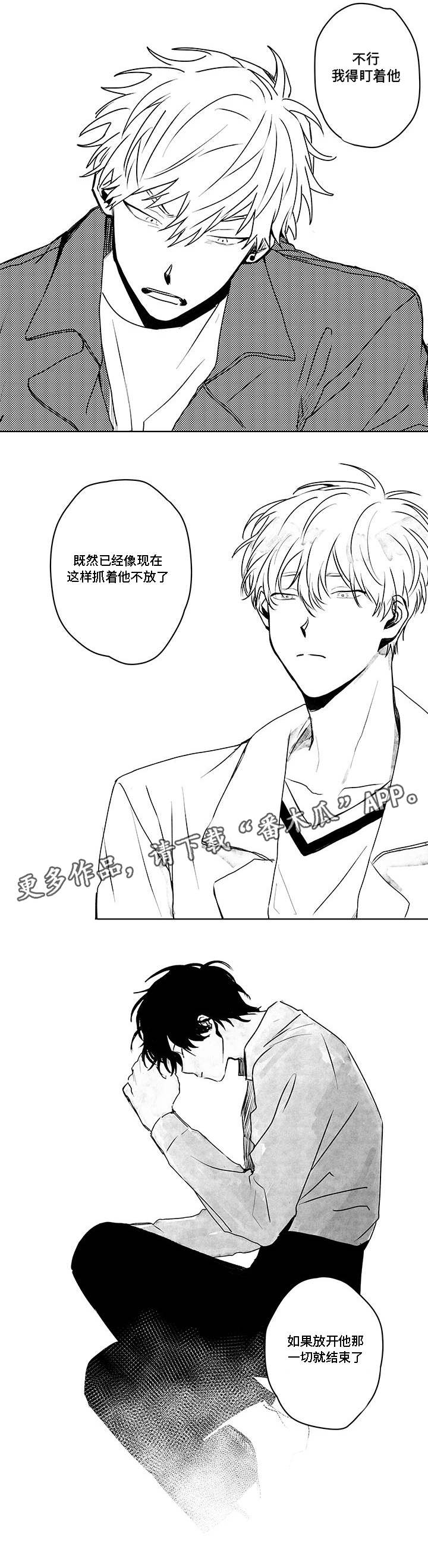 花戏漫画,第39章：放手？4图