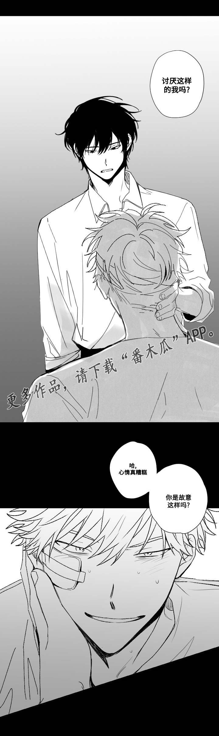 花戏漫画,第52章：加害者与受害人4图