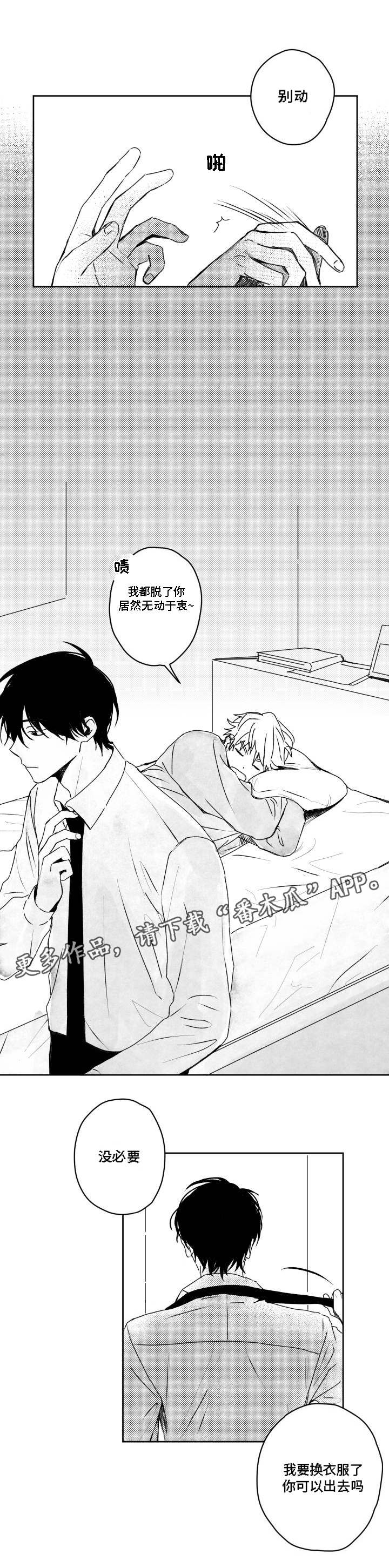 花戏漫画,第35章：忍耐1图