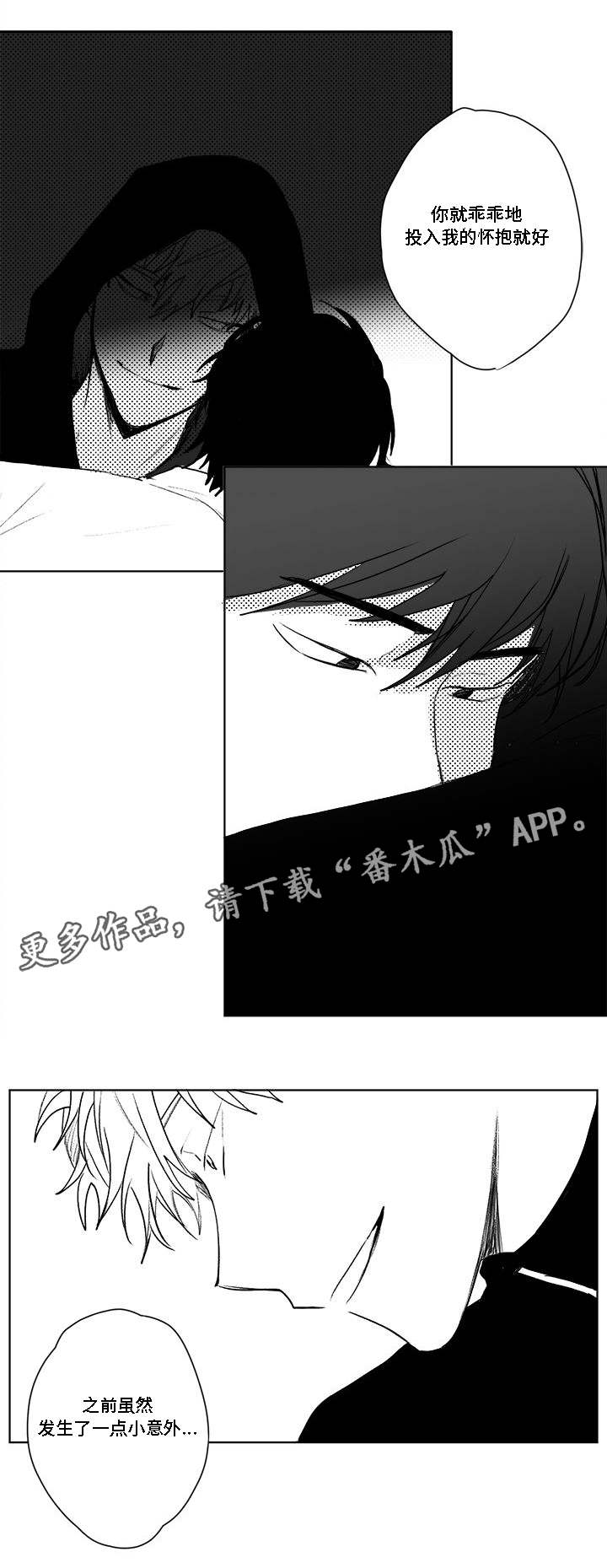 花戏漫画,第31章：爱惜5图
