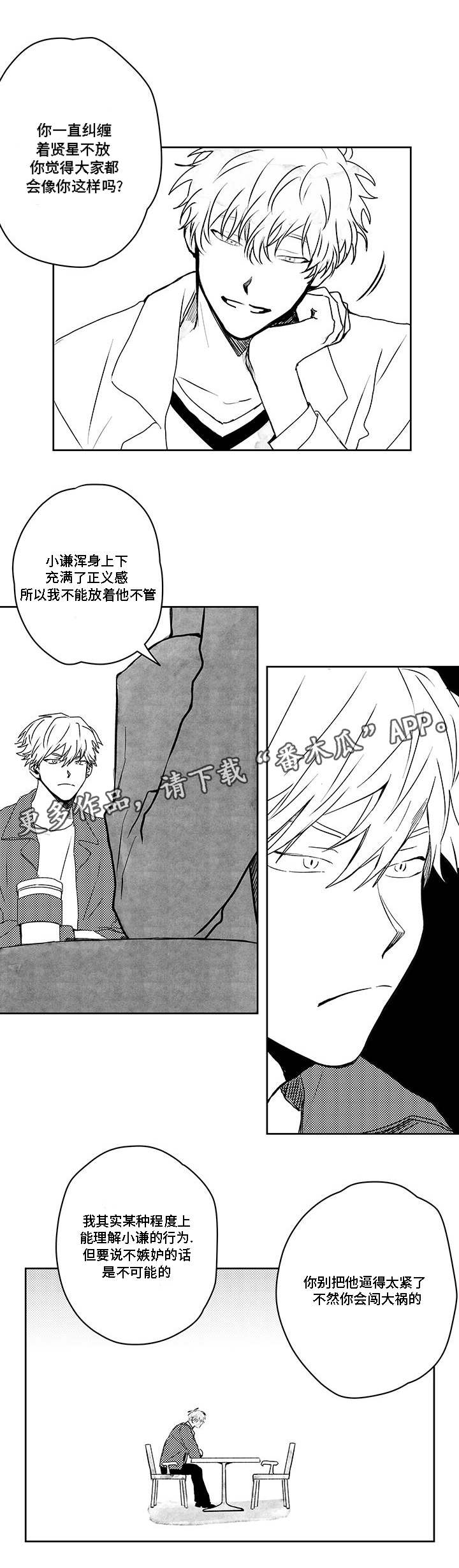 花戏漫画,第39章：放手？3图