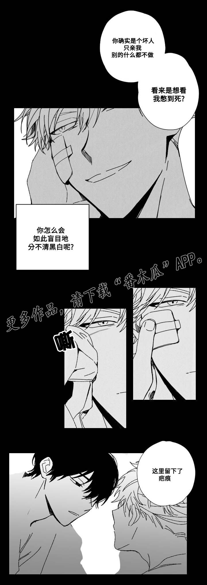 花戏漫画,第52章：加害者与受害人1图