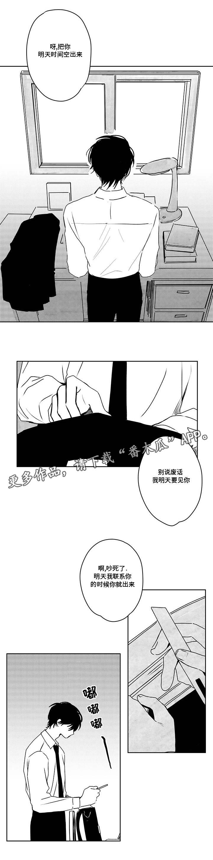 花戏漫画,第39章：放手？3图