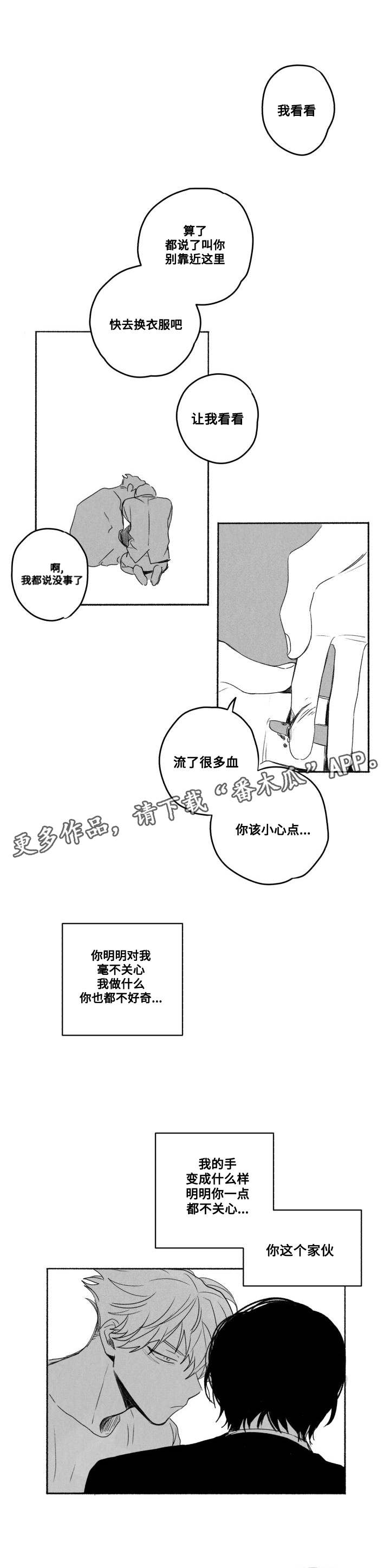 花戏漫画,第58章：真心3图