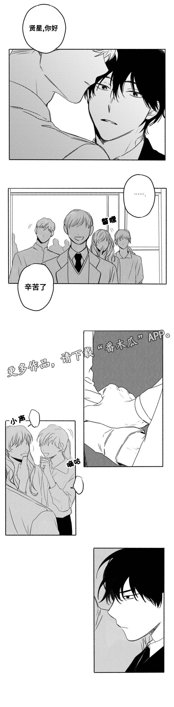 花戏漫画,第56章：引起注意2图