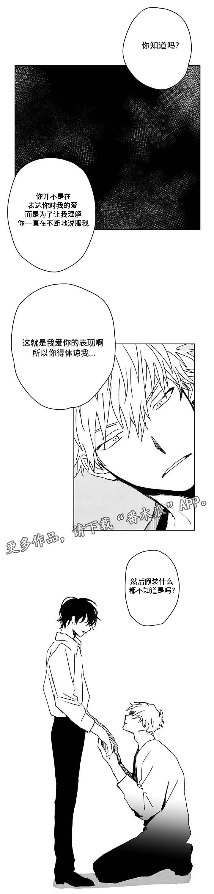 花戏漫画,第41章：快递员3图