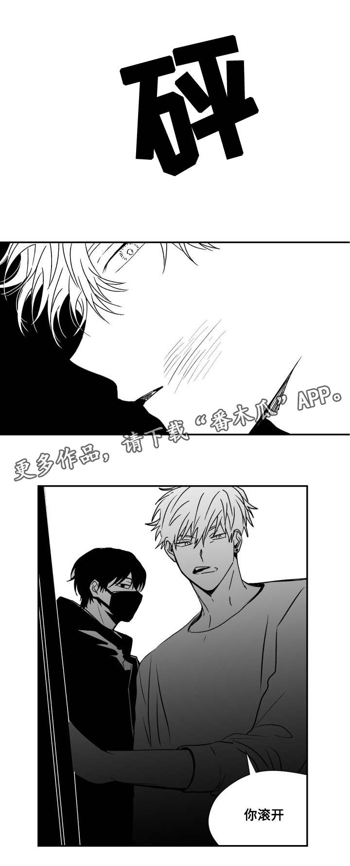 花戏漫画,第48章：疯子5图