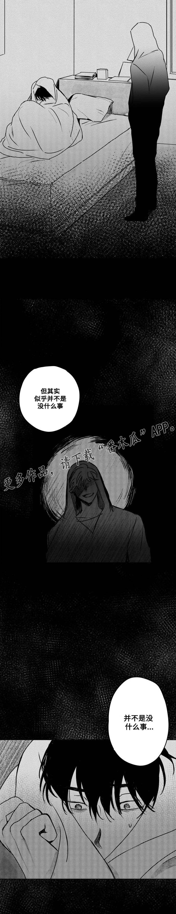 花戏漫画,第33章：没事的1图