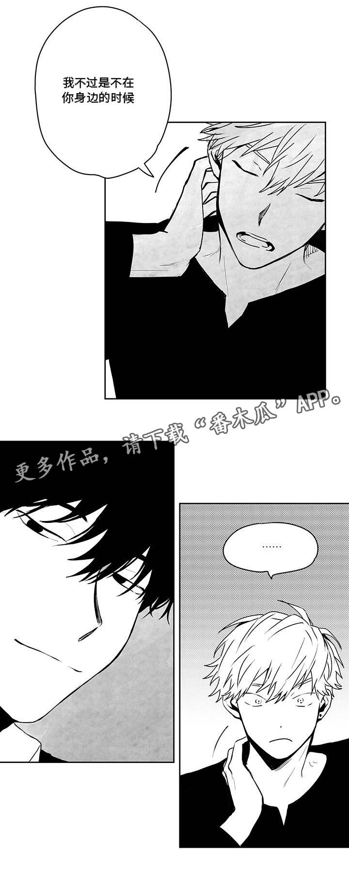 花戏漫画,第38章：用武之地4图