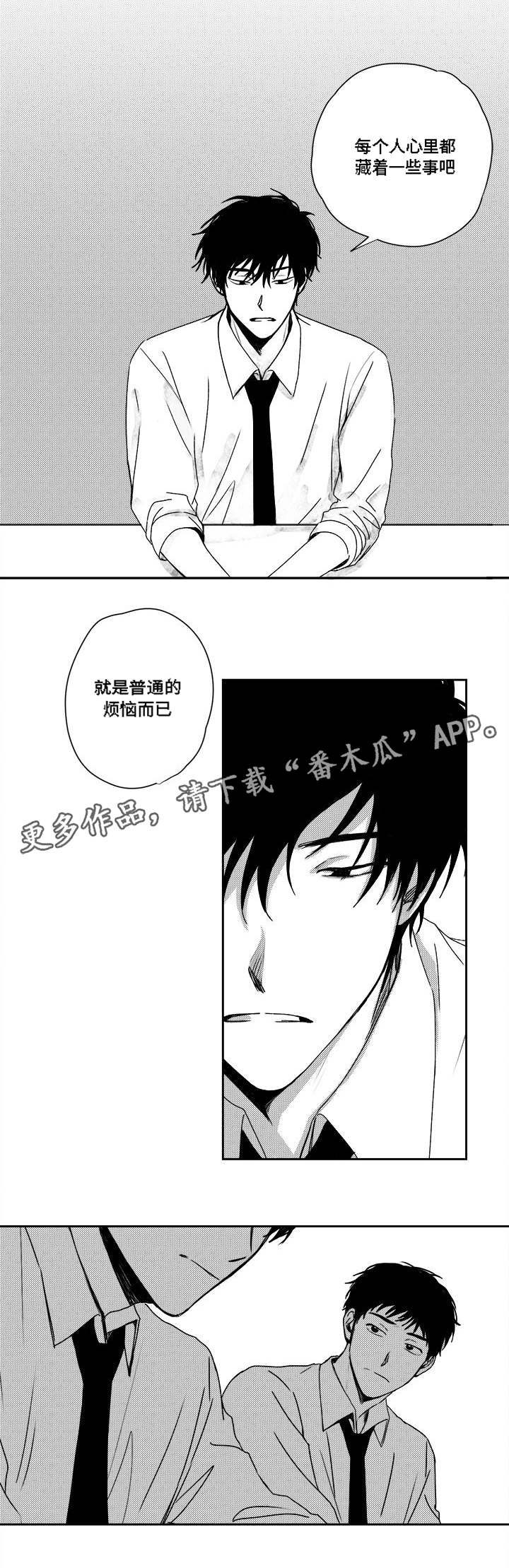 花戏漫画,第33章：没事的5图