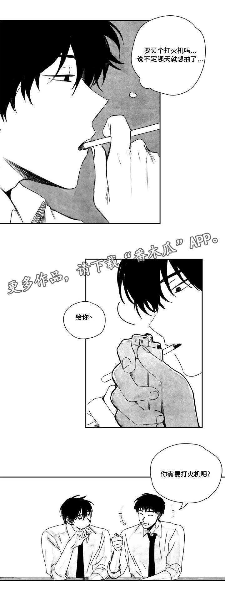 花戏漫画,第32章：随心所欲3图