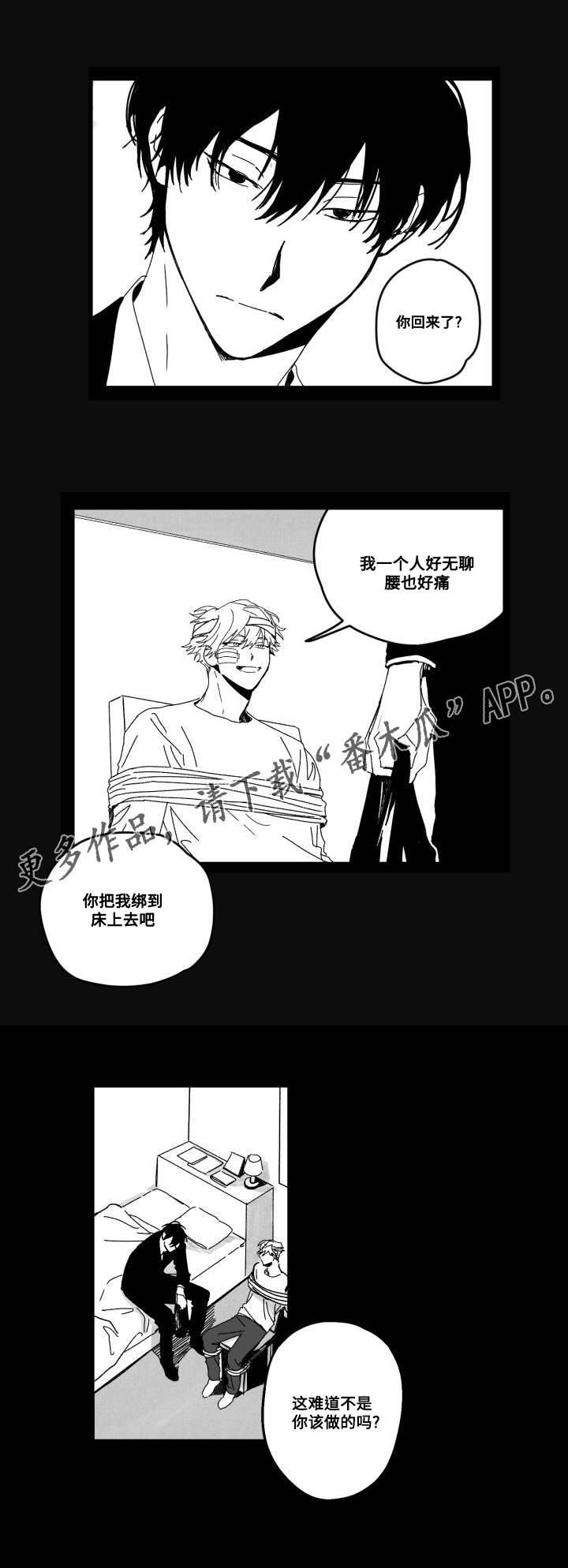花戏漫画,第51章：羡慕3图