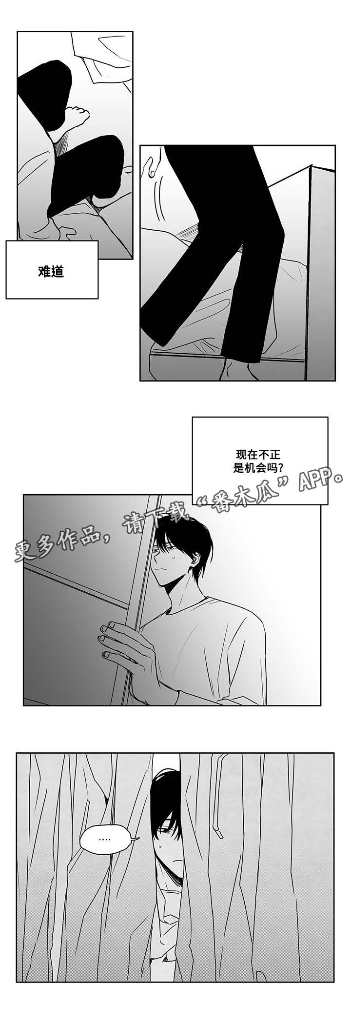 花戏漫画,第44章：生病1图