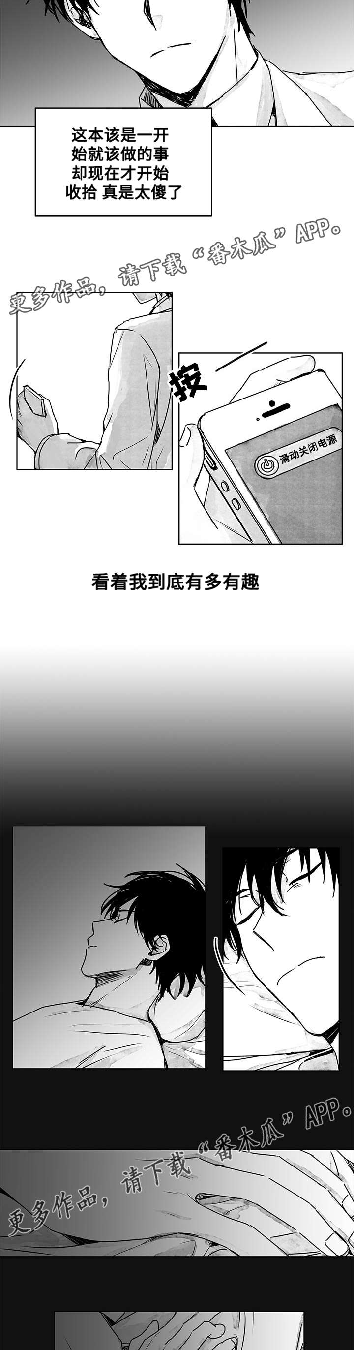 花戏漫画,第15章：出差5图