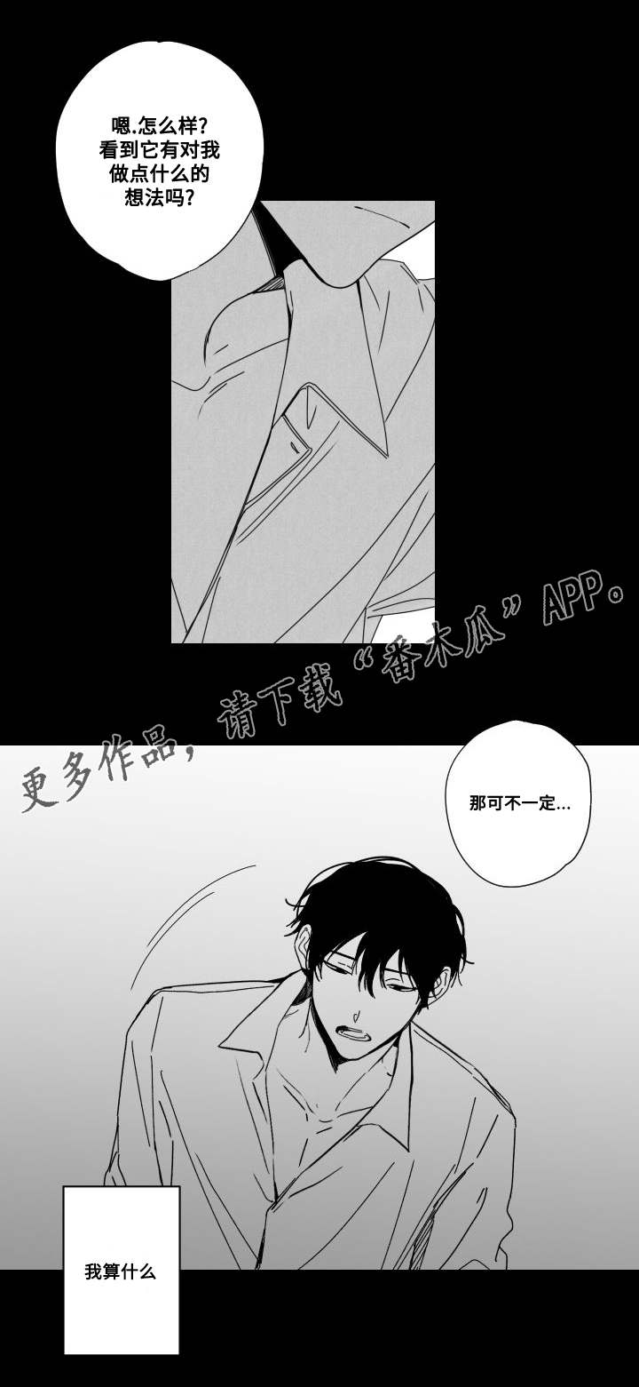 花戏漫画,第52章：加害者与受害人2图